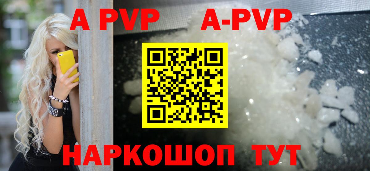 APVP кристаллы Лангепас