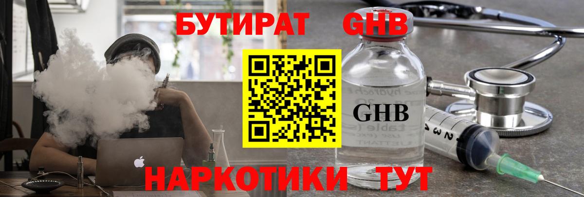 БУТИРАТ  БУТИРАТ оксибутират  Вход с VPN  Лангепас 